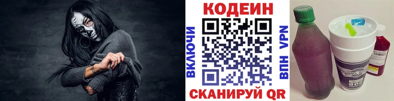 Кодеин Purple Drank  Купить закладки  Зея 